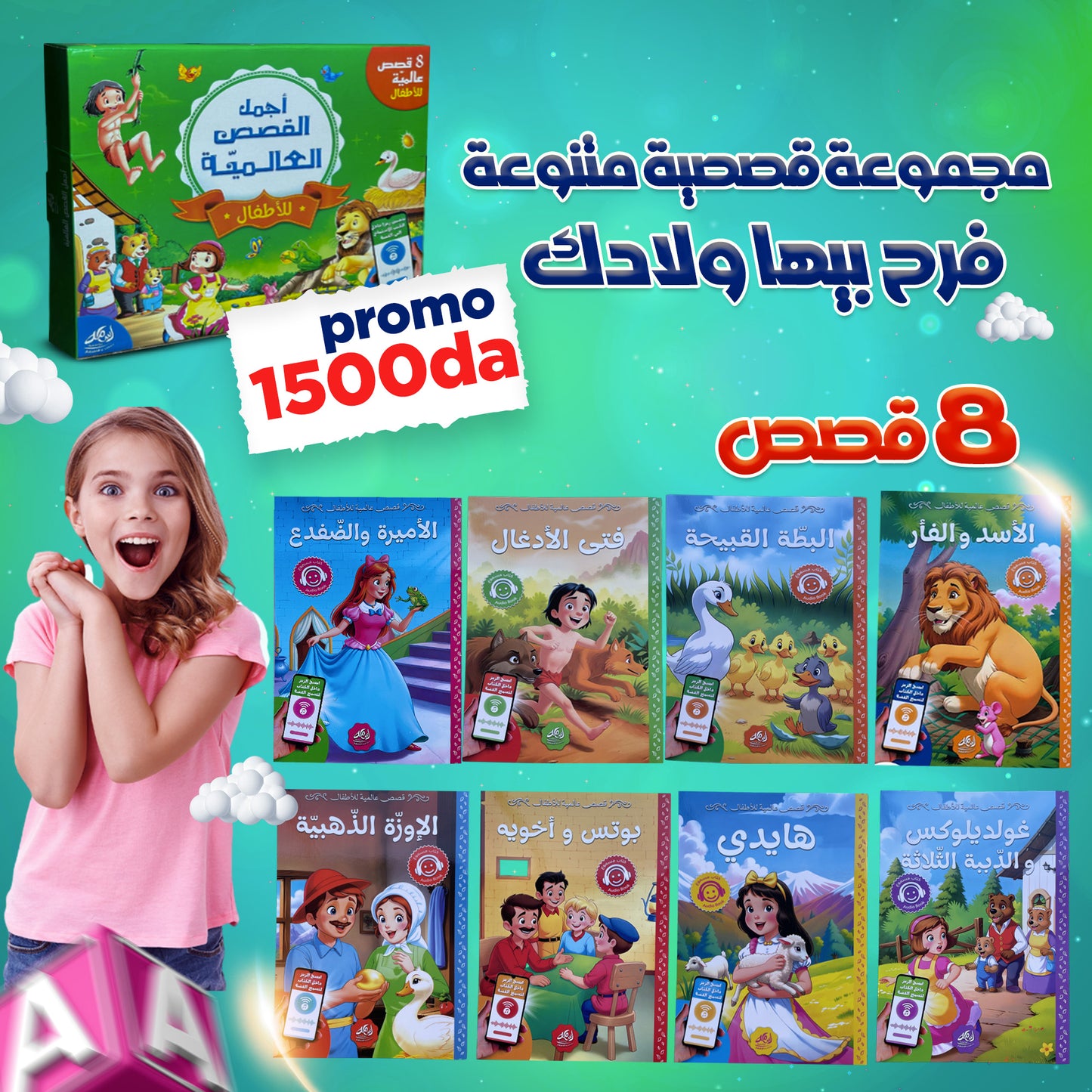 أجمل القصص العالمية