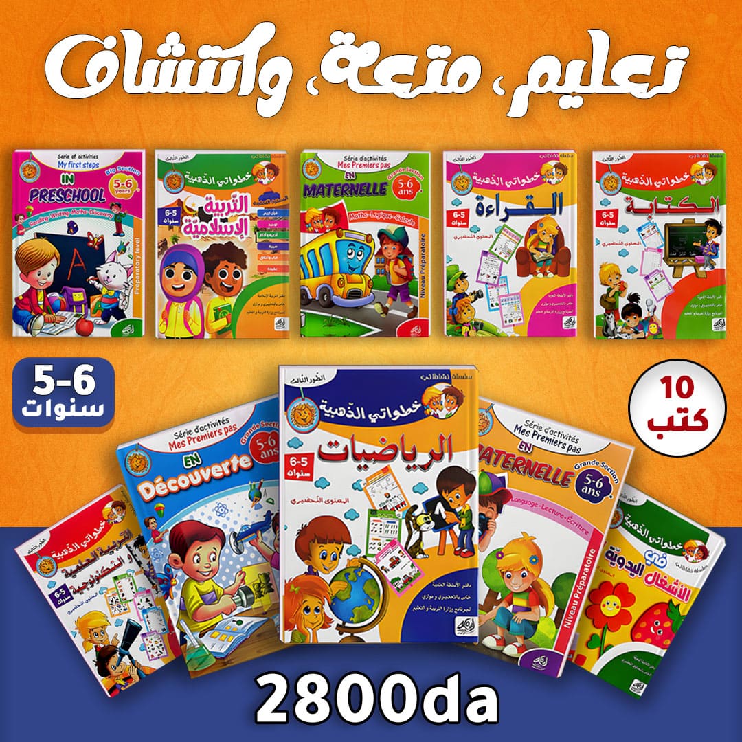 Pack préscolaire