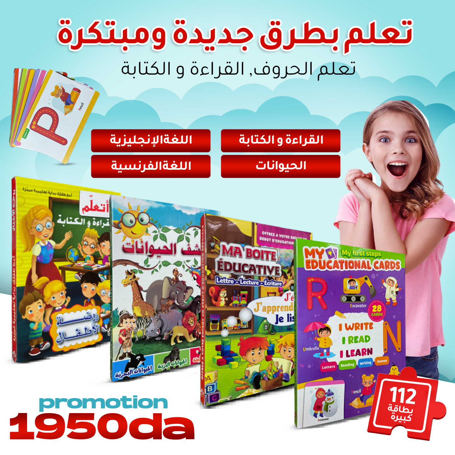 البطاقات التعليمية للاطفال الكبار