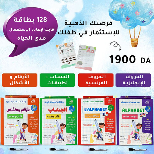 مجموعة أكتب و امسح (4 كتب)