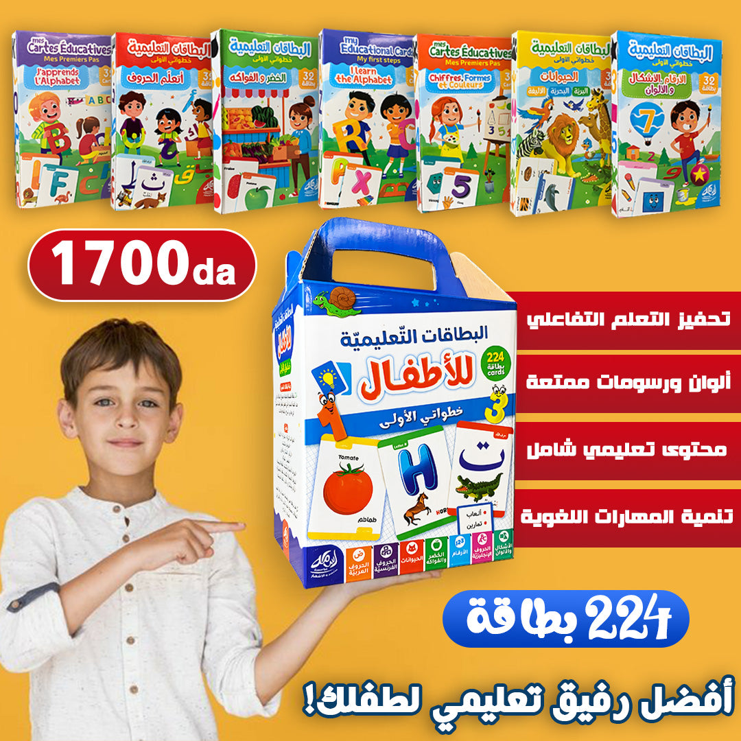 البطاقات التعليمية للاطفال الصغار