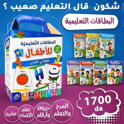 البطاقات التعليمية للاطفال الصغار