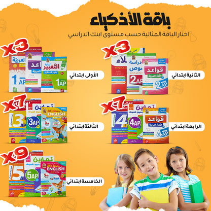Kit Scolaire Complet primaire
